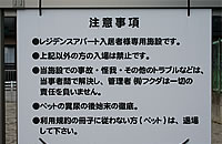 松阪市大黒田町ドッグラン