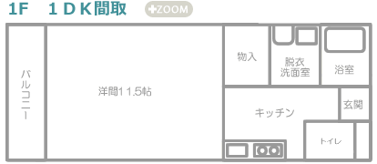 1DK間取図