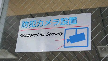 防犯カメラ設置