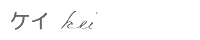 ケイ